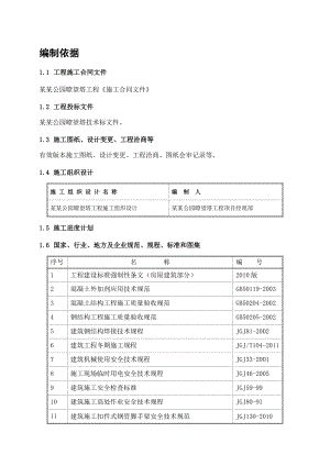 瞭望塔工程冬期施工方案(最终版).doc