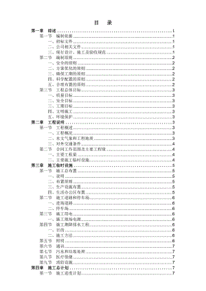 牛栏江补水滇池入湖通道建设项目—盘龙江清水通道河堤提升改造建设工程子项第一标段（沣源路—罗丈村闸改造工程）施工投标文件.doc