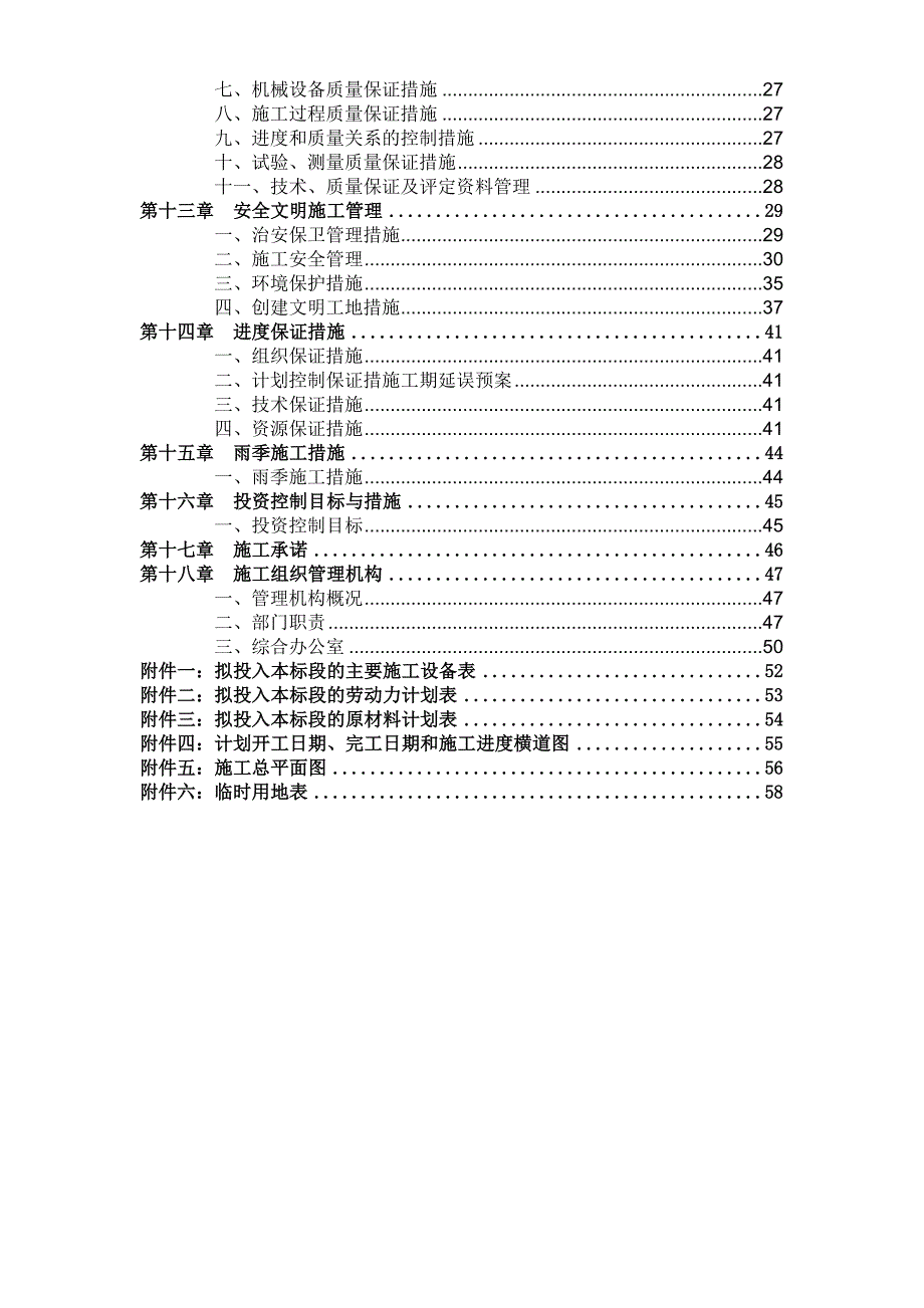 牛栏江补水滇池入湖通道建设项目—盘龙江清水通道河堤提升改造建设工程子项第一标段（沣源路—罗丈村闸改造工程）施工投标文件.doc_第3页