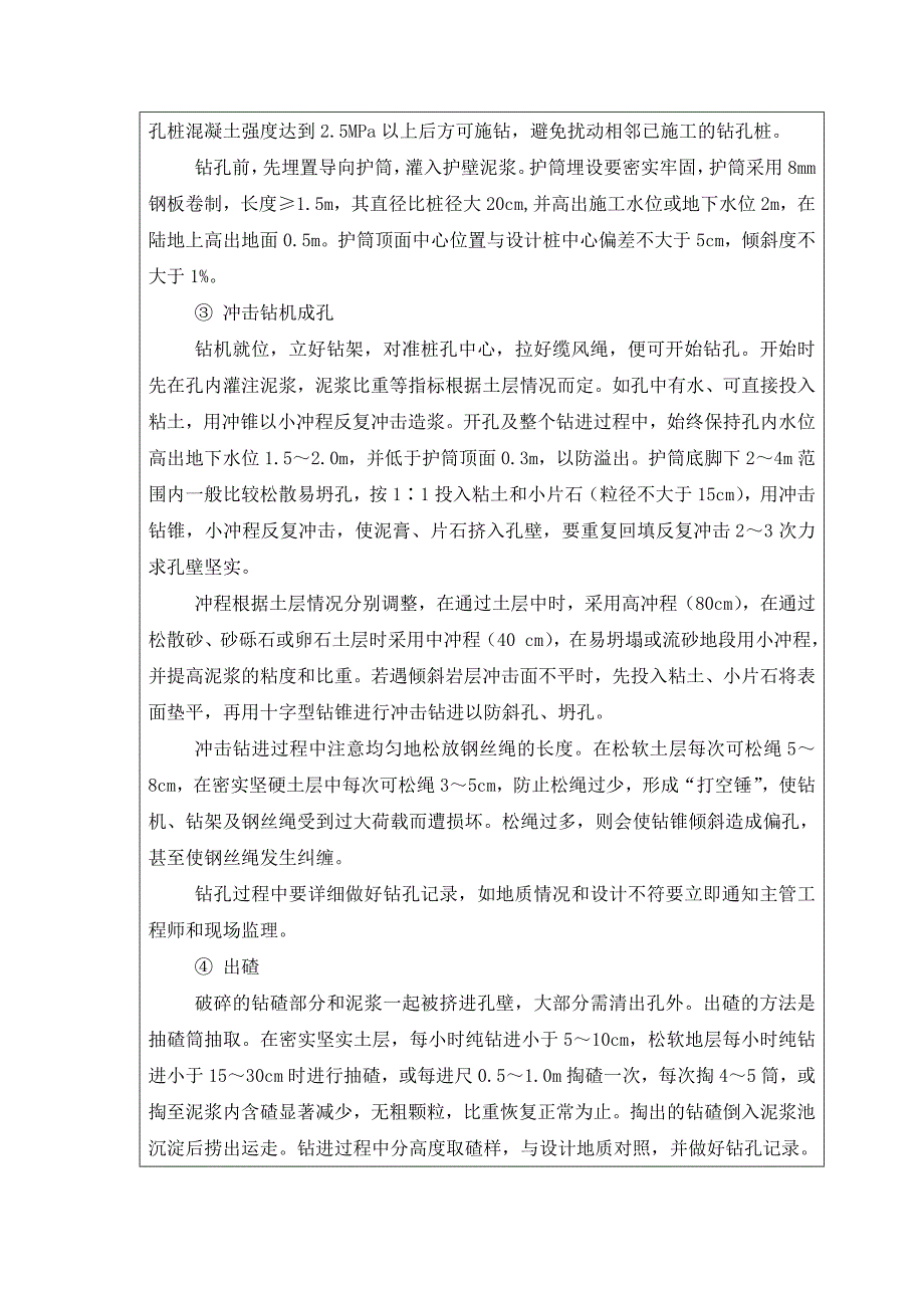 立交桥钻孔桩基础施工技术交底.doc_第2页