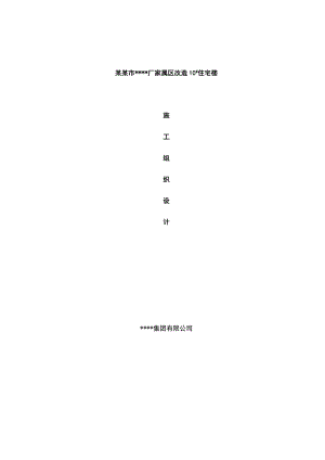 某高层建筑施工组织设计.doc