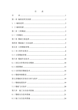 某高速公路石方爆破施工方案(光面爆破、附示意图).doc