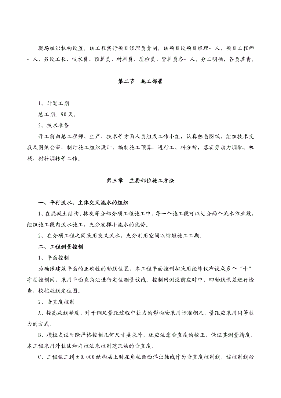 煤业联合建筑、灯房浴室工程施工组织设计.doc_第3页