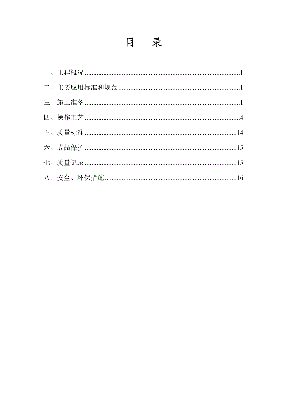 某高架桥挖孔桩施工方案.doc_第2页