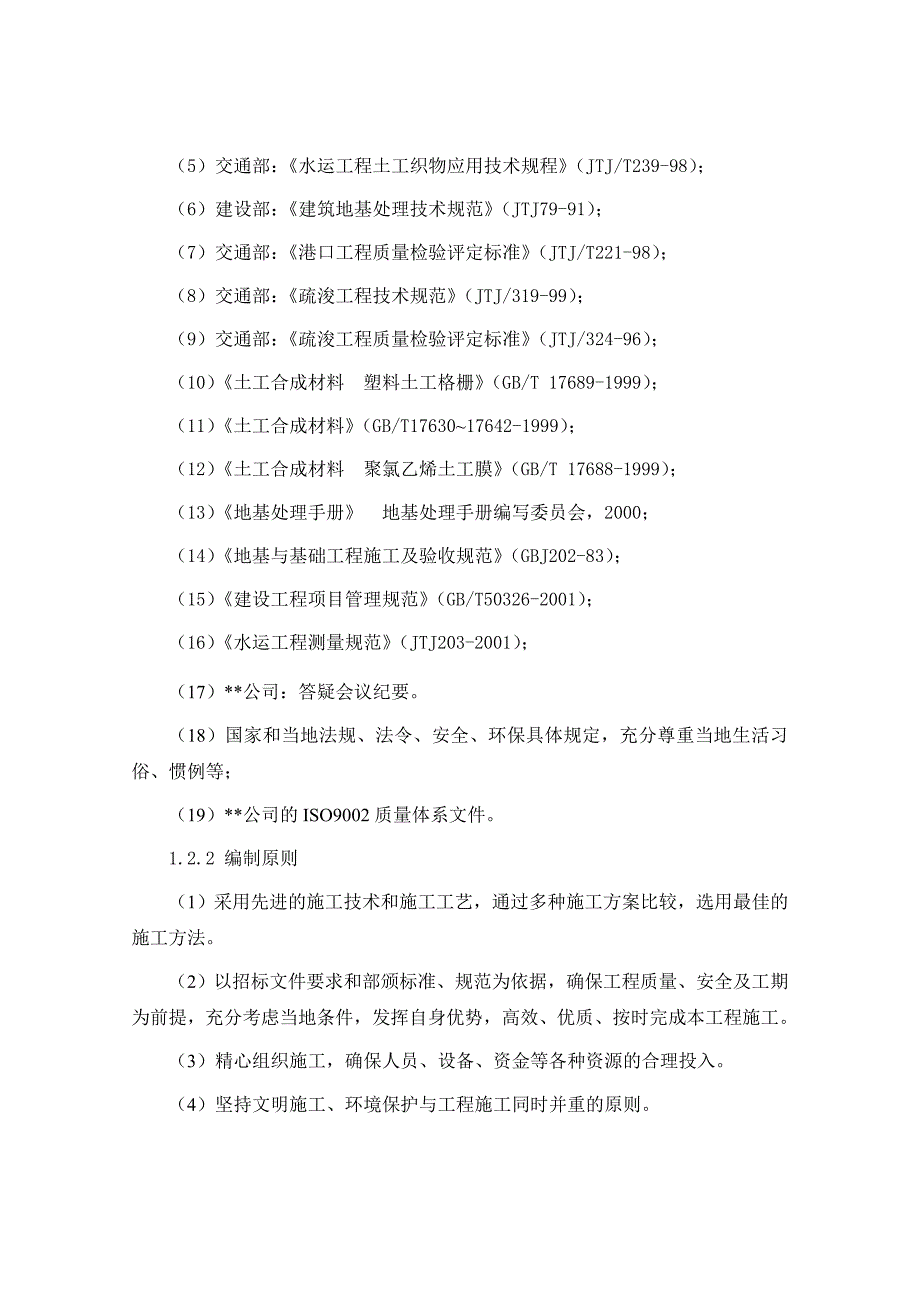 某陆域吹填工程施工组织设计.doc_第2页