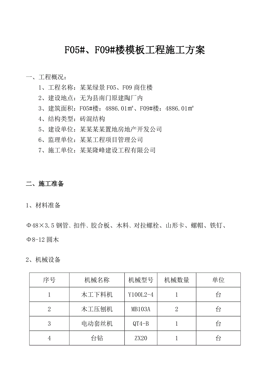 模板工程专项施工方案2.doc_第2页