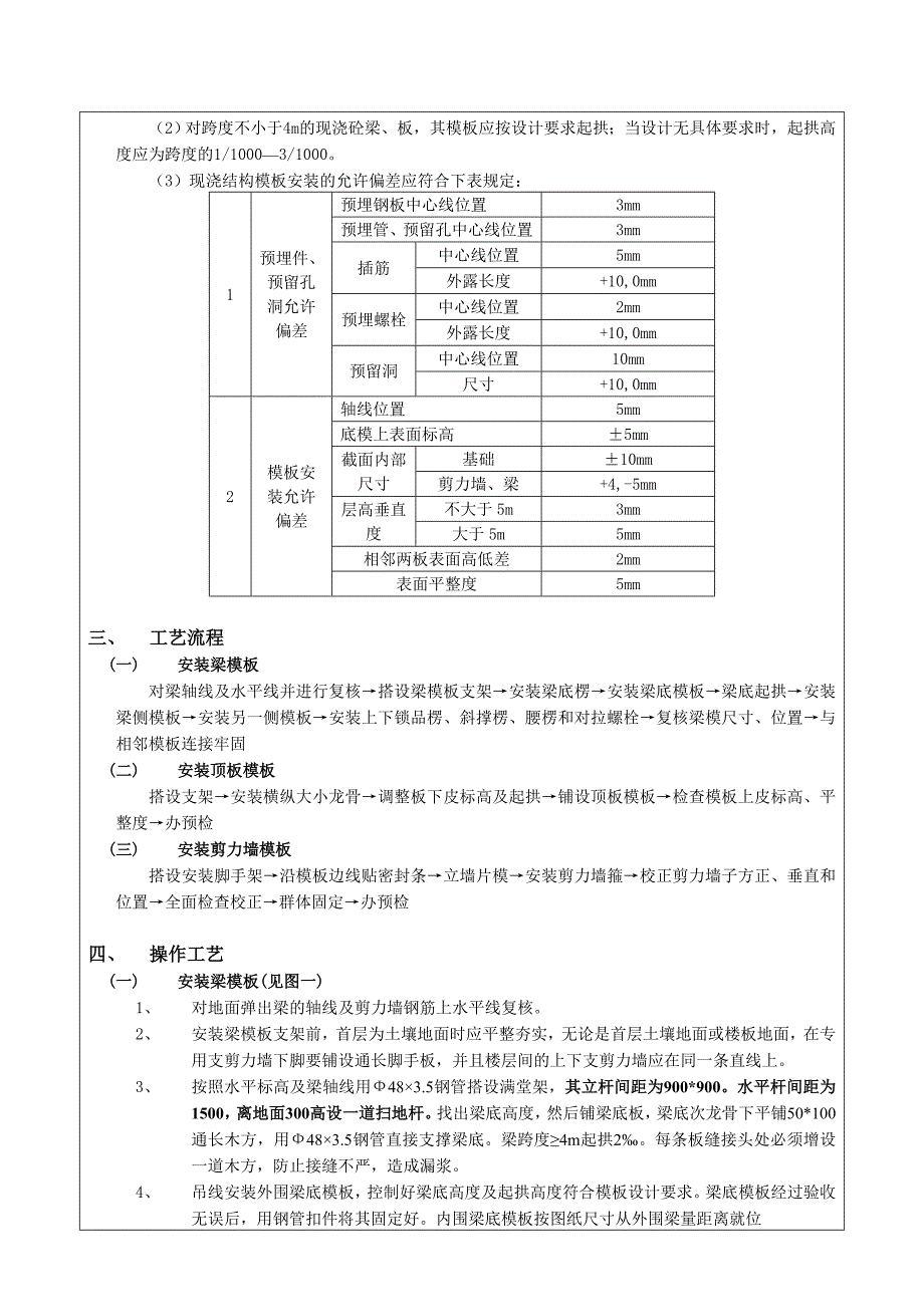 模板施工技术交底5.doc_第2页