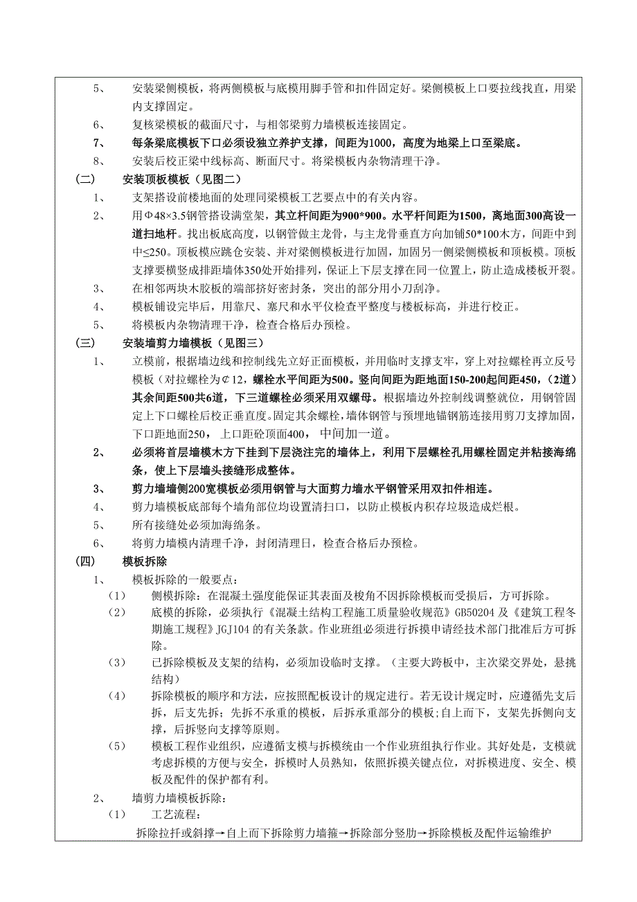 模板施工技术交底5.doc_第3页