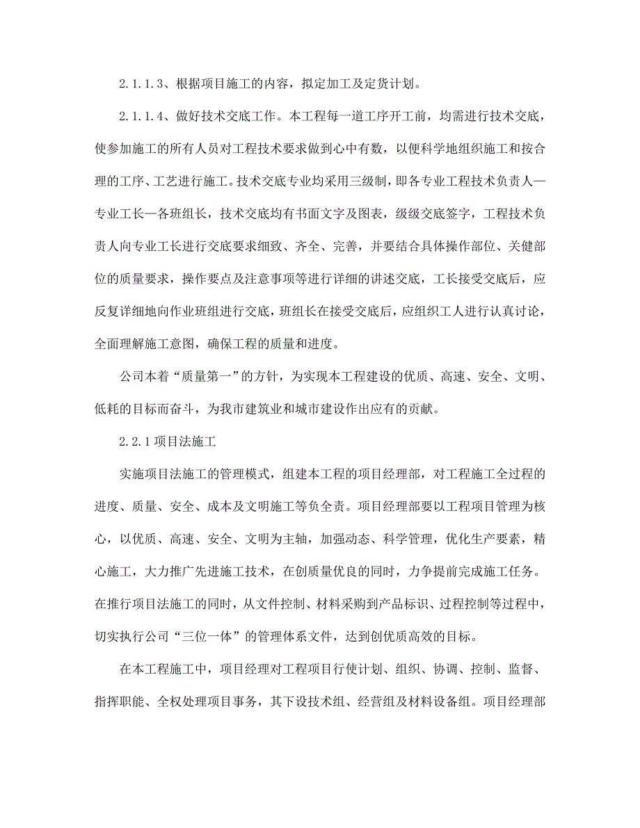 某项目绿化区地面工程及厂区道路工程施工组织设计.doc_第3页