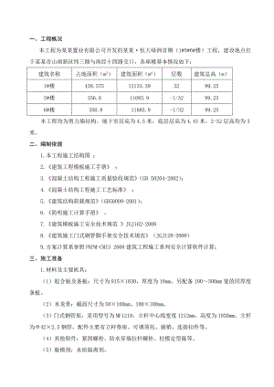 模板施工方案(恒大绿洲门架支撑系统).doc