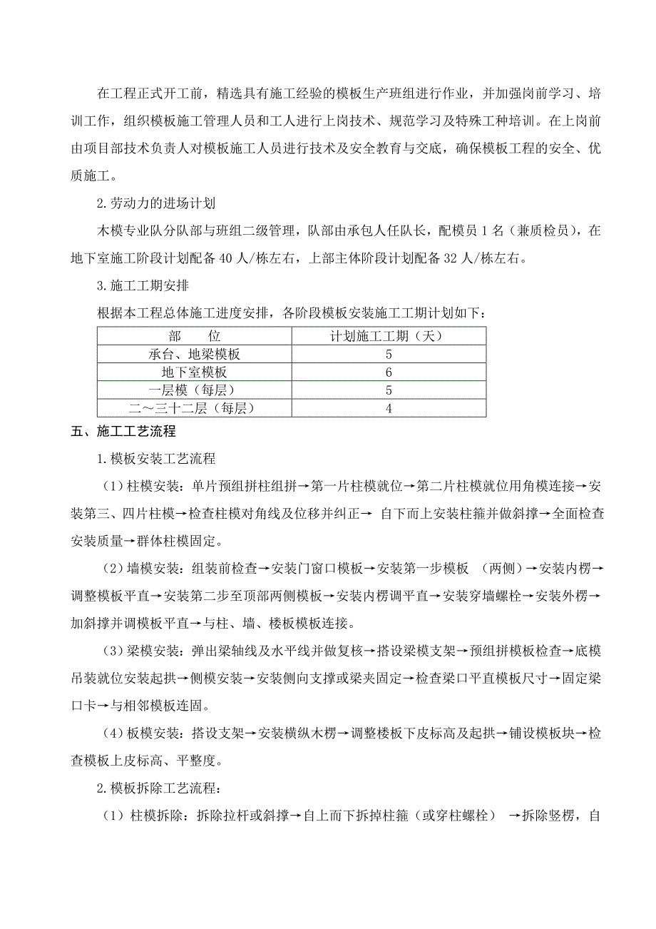 模板施工方案(恒大绿洲门架支撑系统).doc_第3页