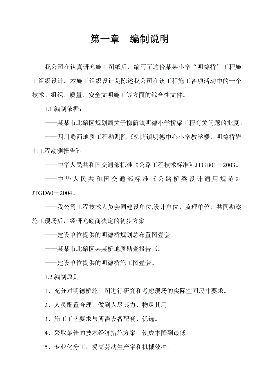 柳荫明德桥施工组织设计.doc_第3页