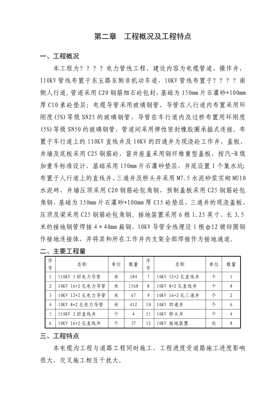 某项目电缆沟施工组织设计.doc_第2页