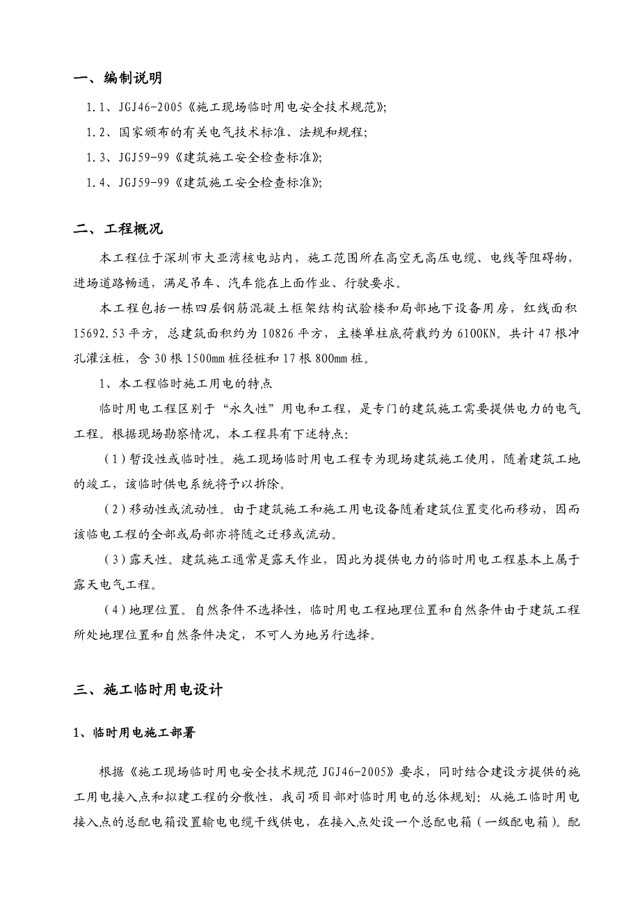 某项目施工临时用电方案.doc_第2页