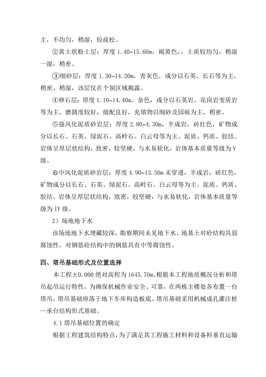 楼塔吊施工方案(终稿).doc_第2页