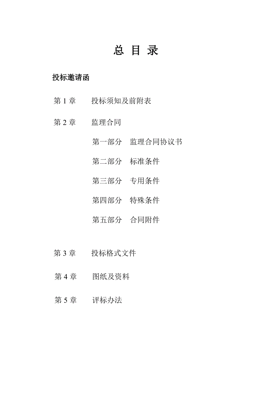 濂泉路沙河服装批发市场周边环境综合整治工程施工监理.doc_第2页