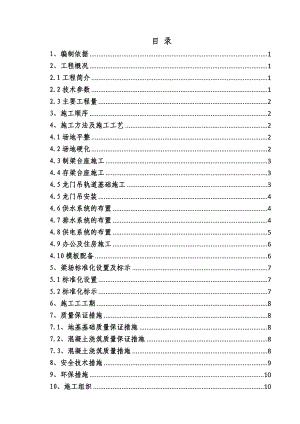 梁场建设施工方案.doc