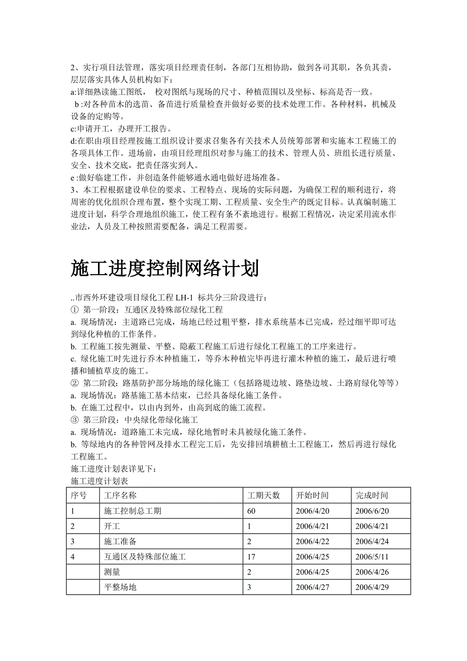 某高速公路2标绿化工程施工组织设计.doc_第3页