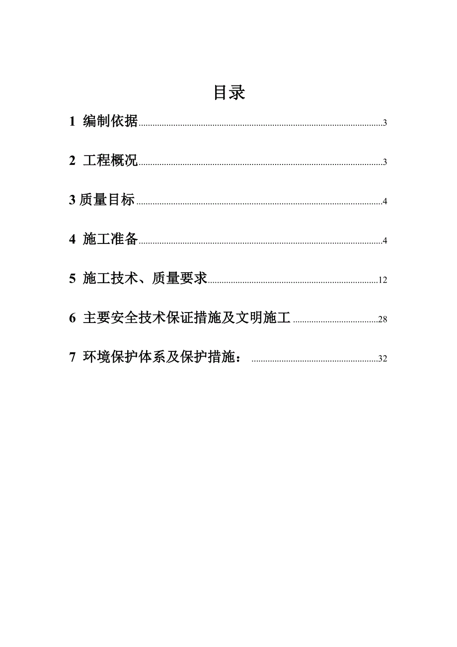 纳尔特钢结构安装施工.doc_第2页