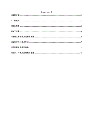 绵阳小岛村高层住宅楼混凝土施工专项方案.doc