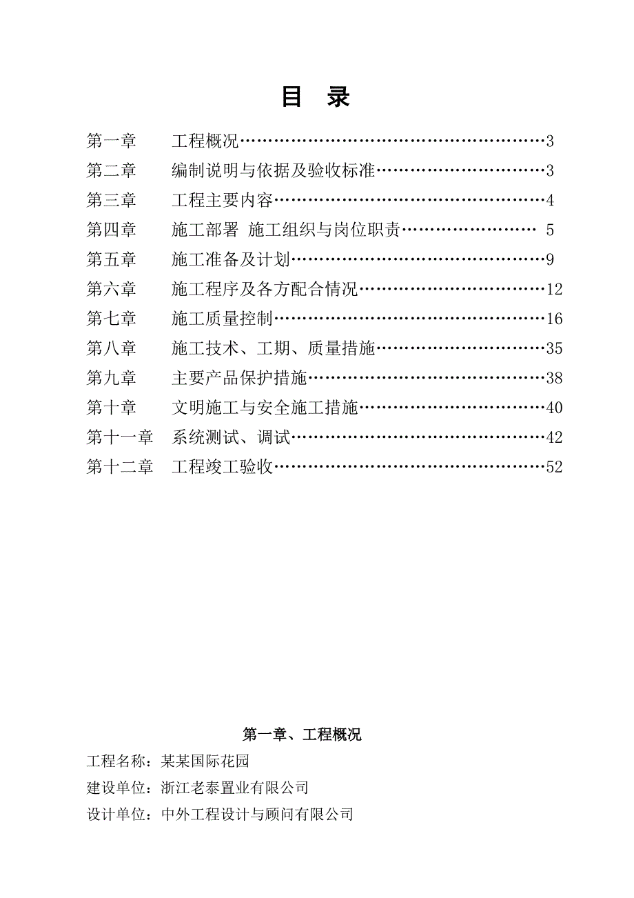 榴岛国际花园智能工程项目弱电施工组织设计方案.doc_第2页