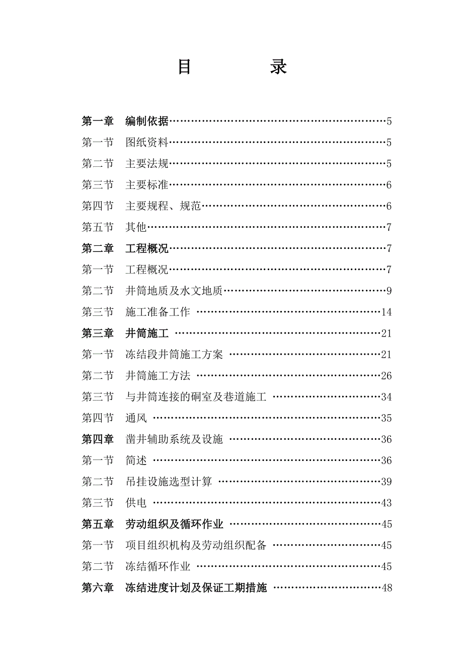 煤矿新主井掘砌施工组织设计.doc_第2页