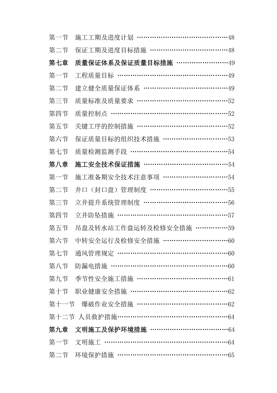 煤矿新主井掘砌施工组织设计.doc_第3页