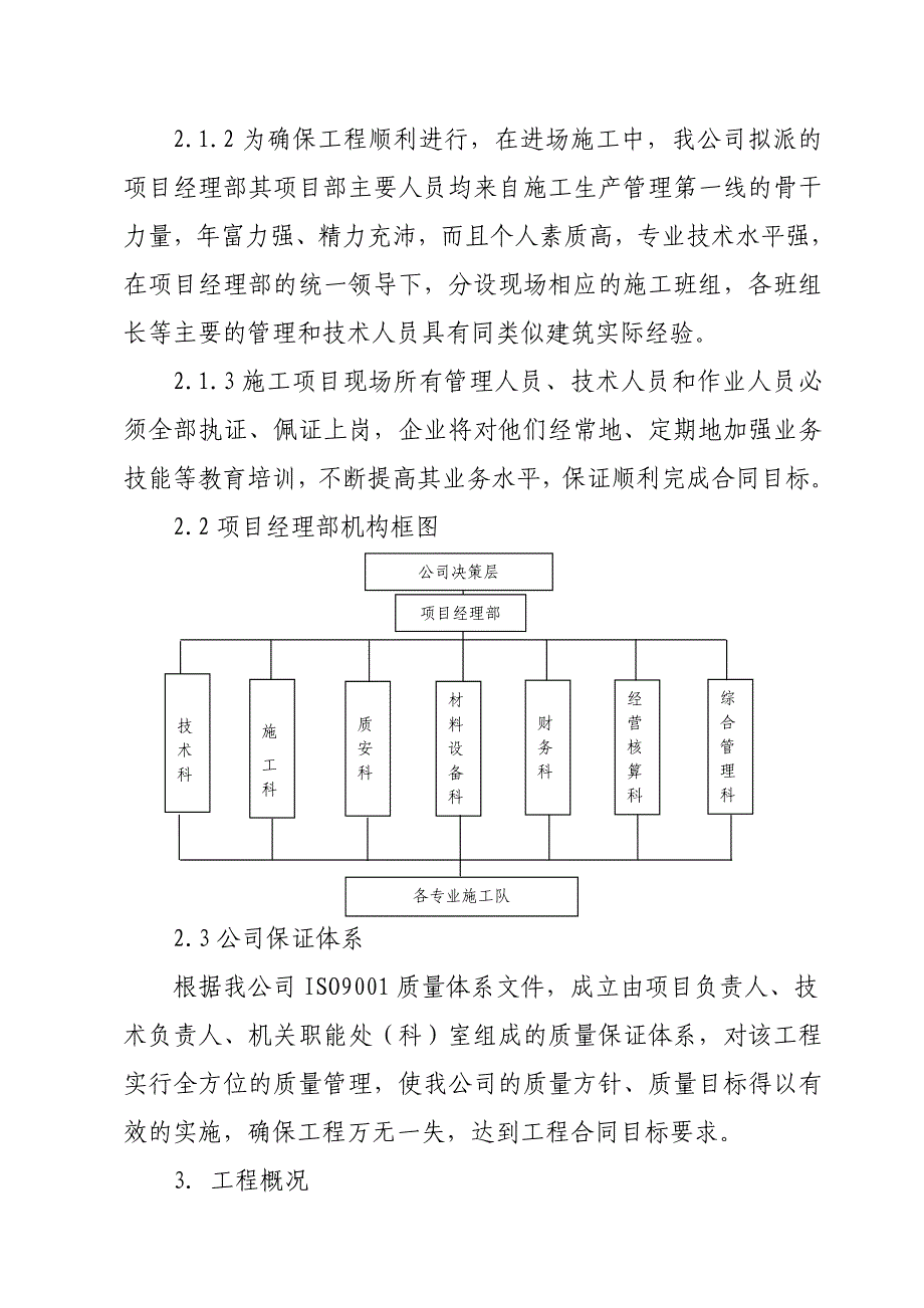 浏阳市白沙路B地块商住楼工程施工组织设计.doc_第3页