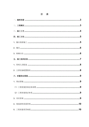 纳雍先西城区路网工程抛石挤於施工方案(终板).doc