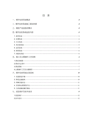 楼宇自控系统施工调试方案.doc