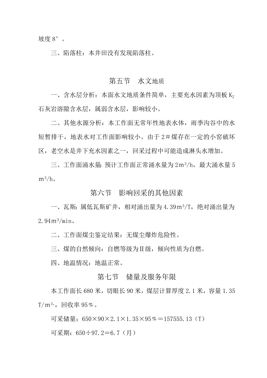 煤矿开采工作面施工组织设计.doc_第3页