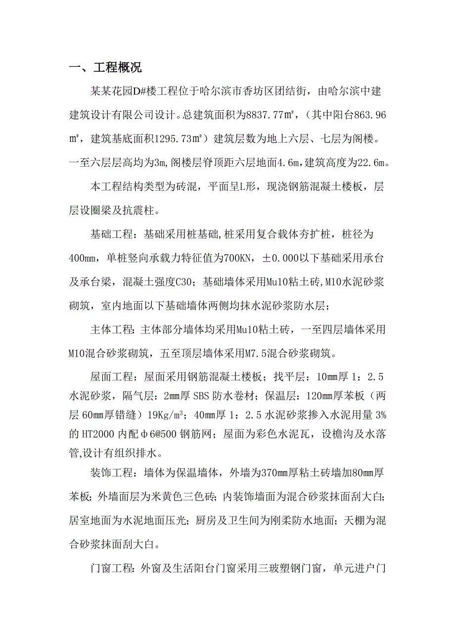 楼施工组织设计 .doc_第1页