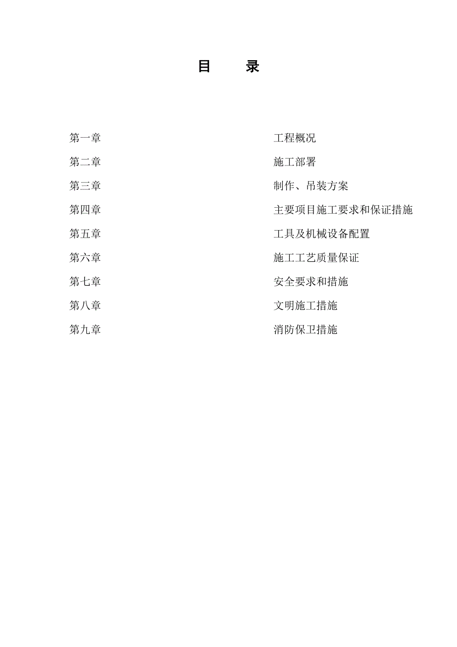 柳家庄煤矿职工宿舍楼钢结构施工组织设计.doc_第2页