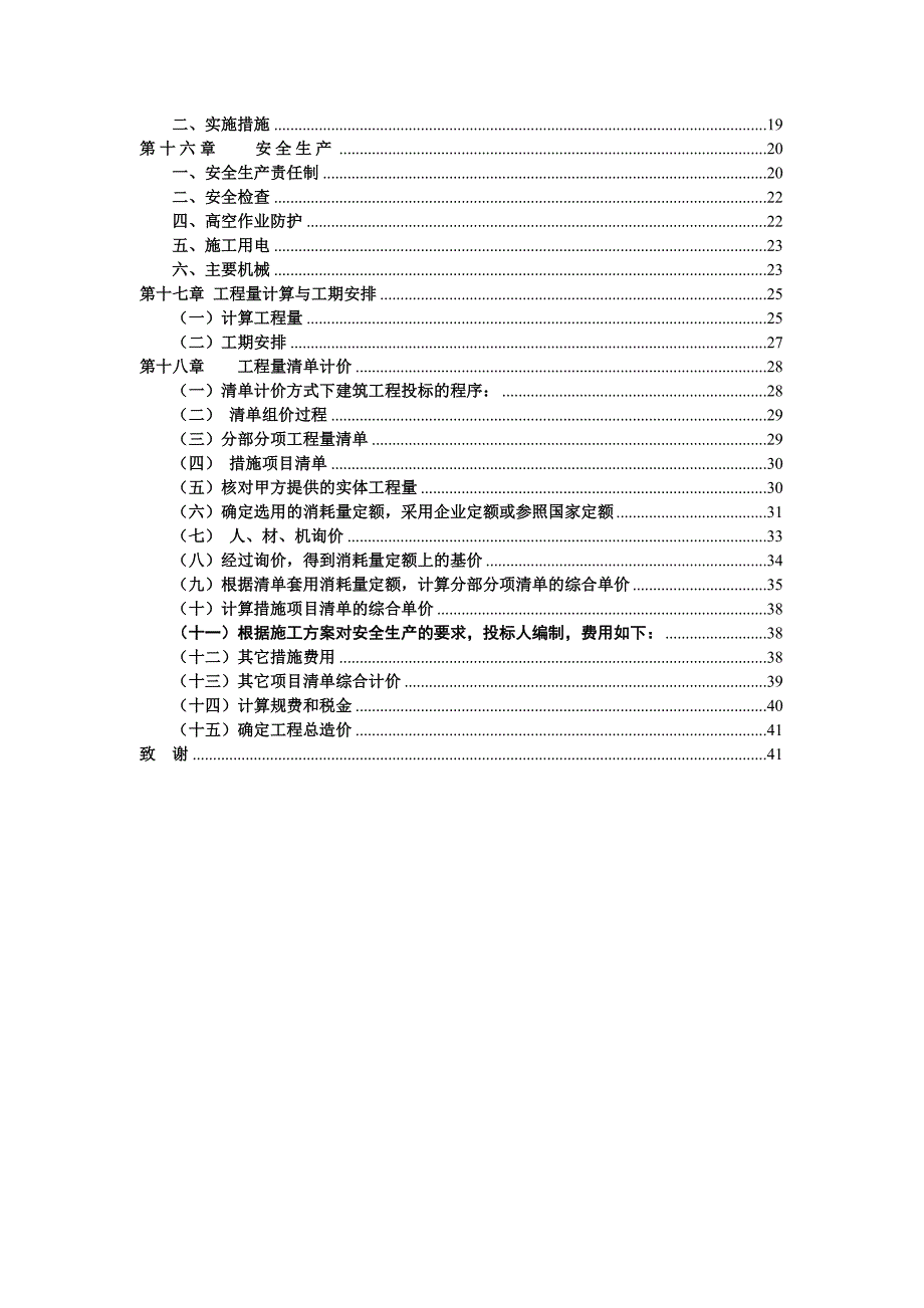 某门卫室施工组织设计与工程造价.doc_第3页