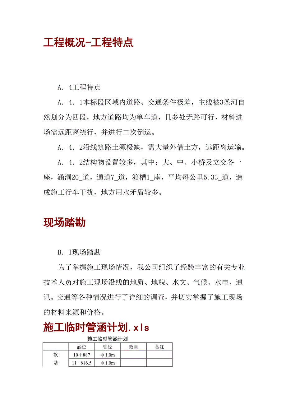 某高速公路工程施工组织设计（附：全套实用施工工艺框图） .doc_第1页