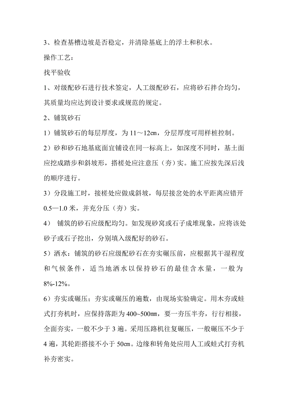 楼砂石褥垫层施工方案.doc_第2页