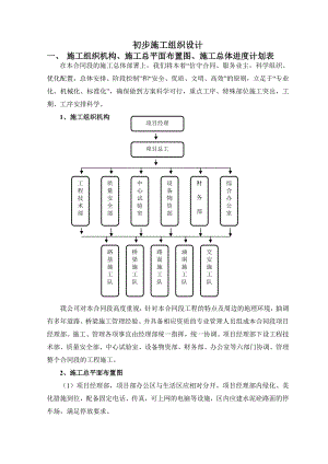 某高速公路互通式立交初步施工组织设计.doc