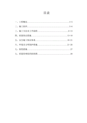 某高速公路合同段盖板涵洞施工方案.doc