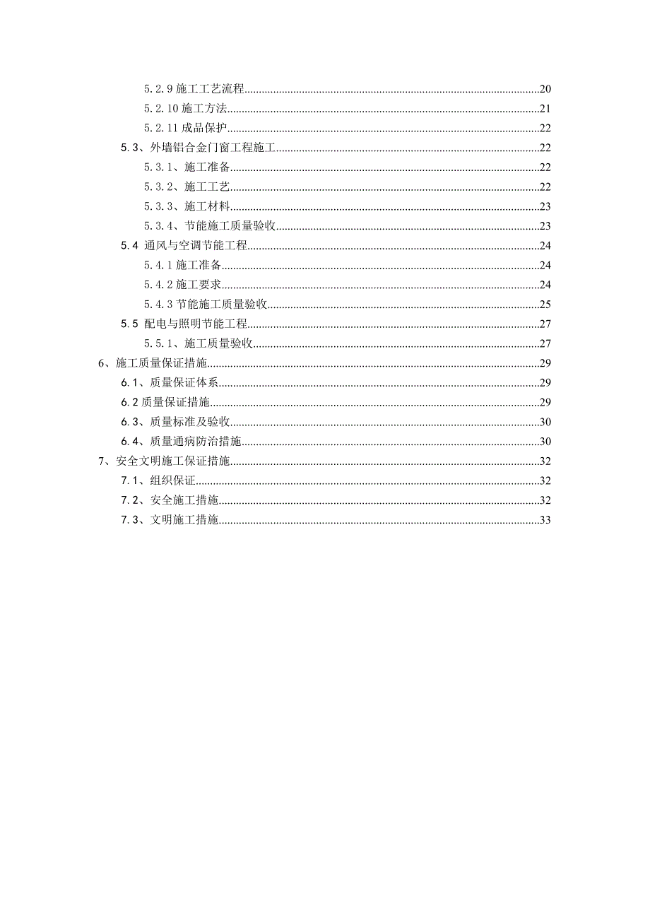 某项目建筑节能工程施工方案.doc_第2页