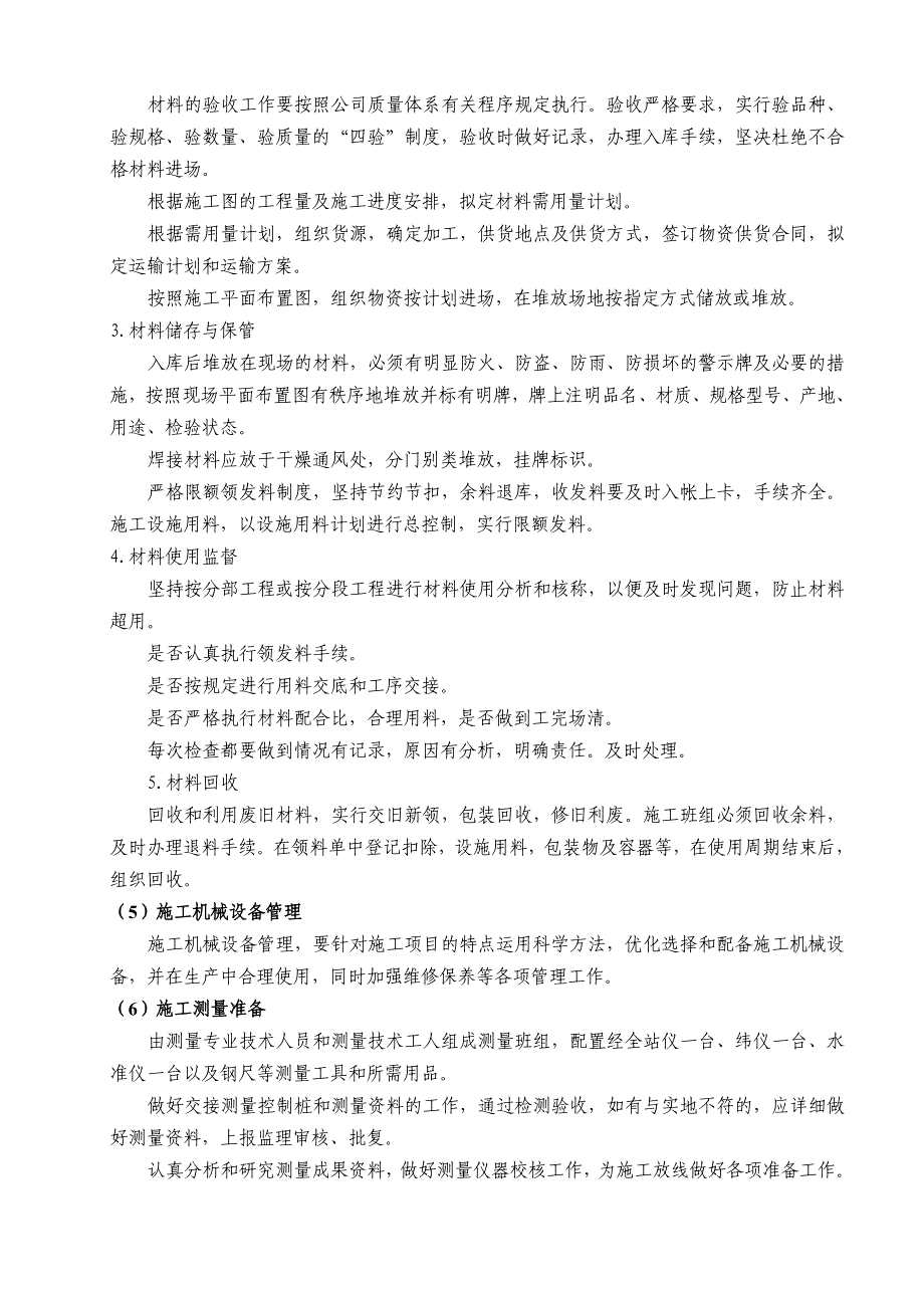 某高位水池施工方案.doc_第2页