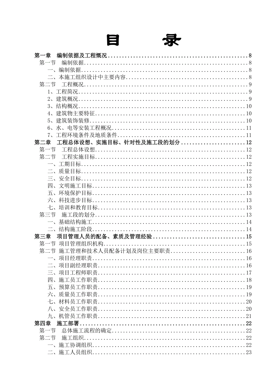 绵阳市天河区安置房二标段施工组织设计.doc_第2页