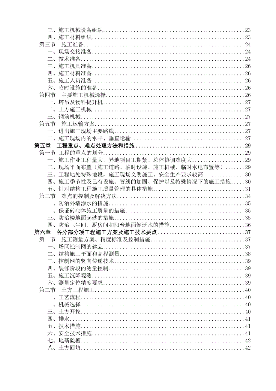 绵阳市天河区安置房二标段施工组织设计.doc_第3页