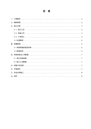 某项目挤密灰土桩施工方案.doc