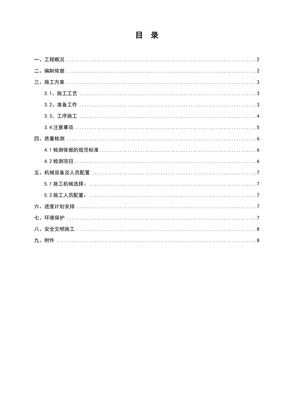 某项目挤密灰土桩施工方案.doc_第1页