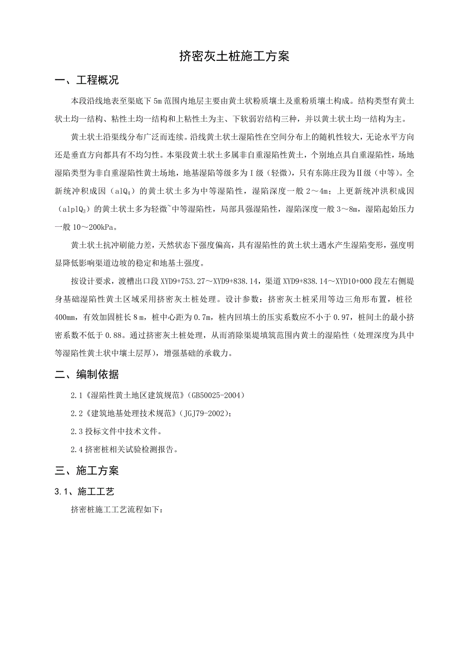 某项目挤密灰土桩施工方案.doc_第2页