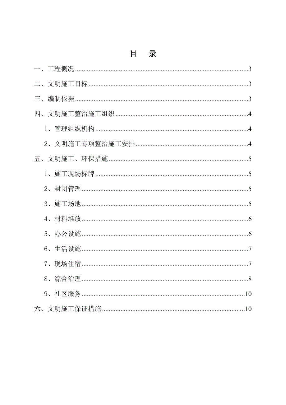 某项目文明施工专项方案.doc_第3页