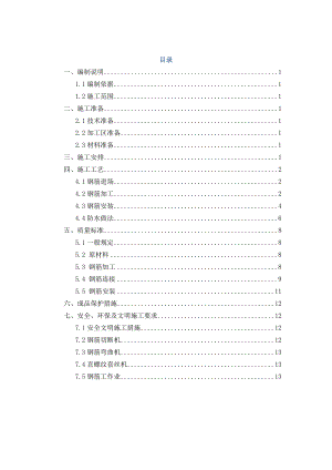 楼基础钢筋工程施工方案.doc