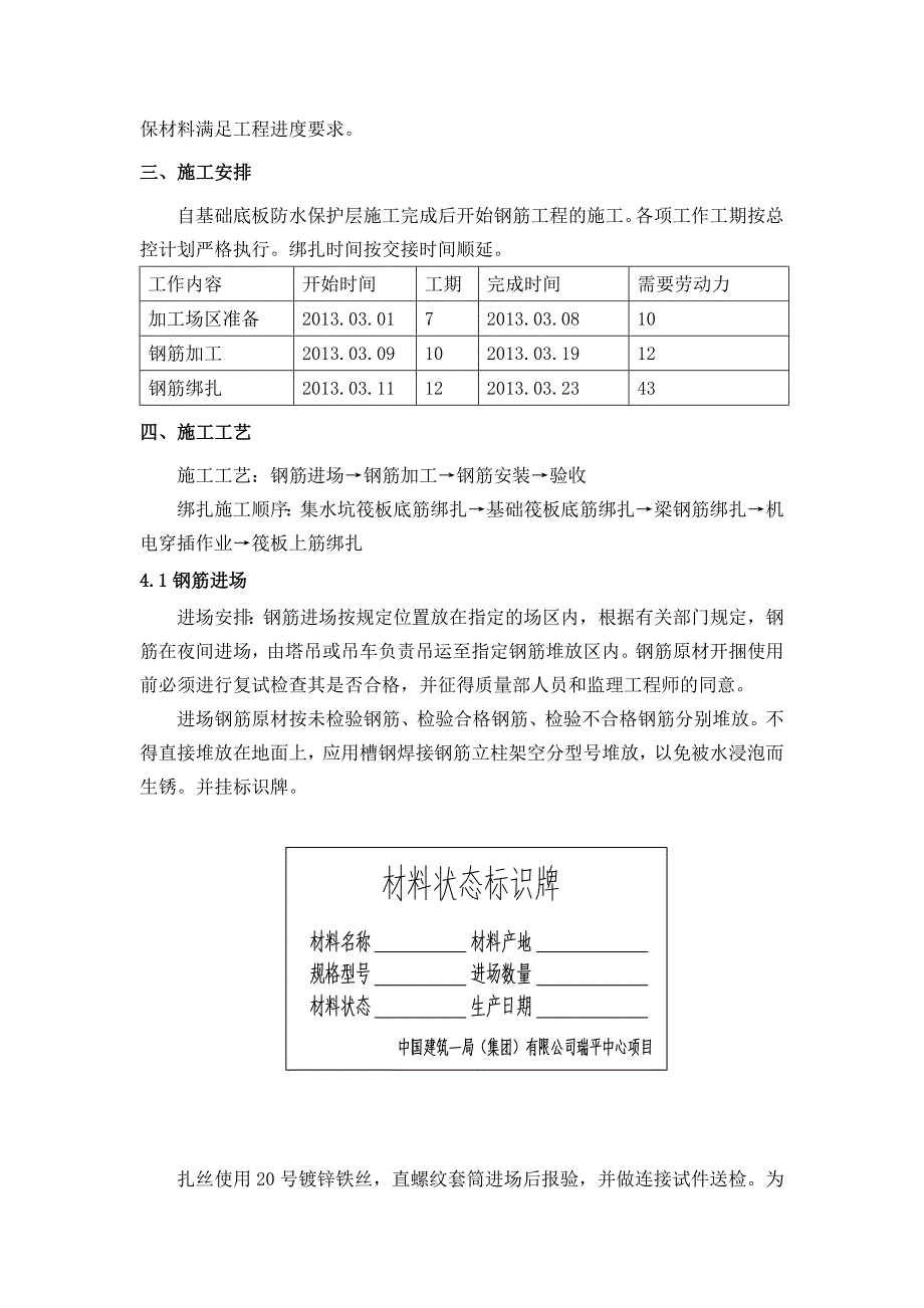 楼基础钢筋工程施工方案.doc_第3页