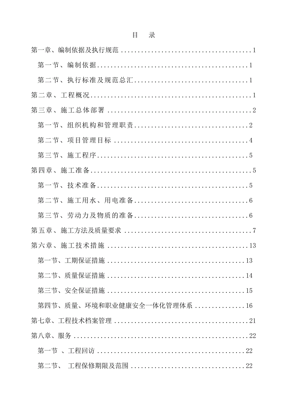 煤矿洗煤厂技改工程钢结构工程施工组织设计.doc_第1页