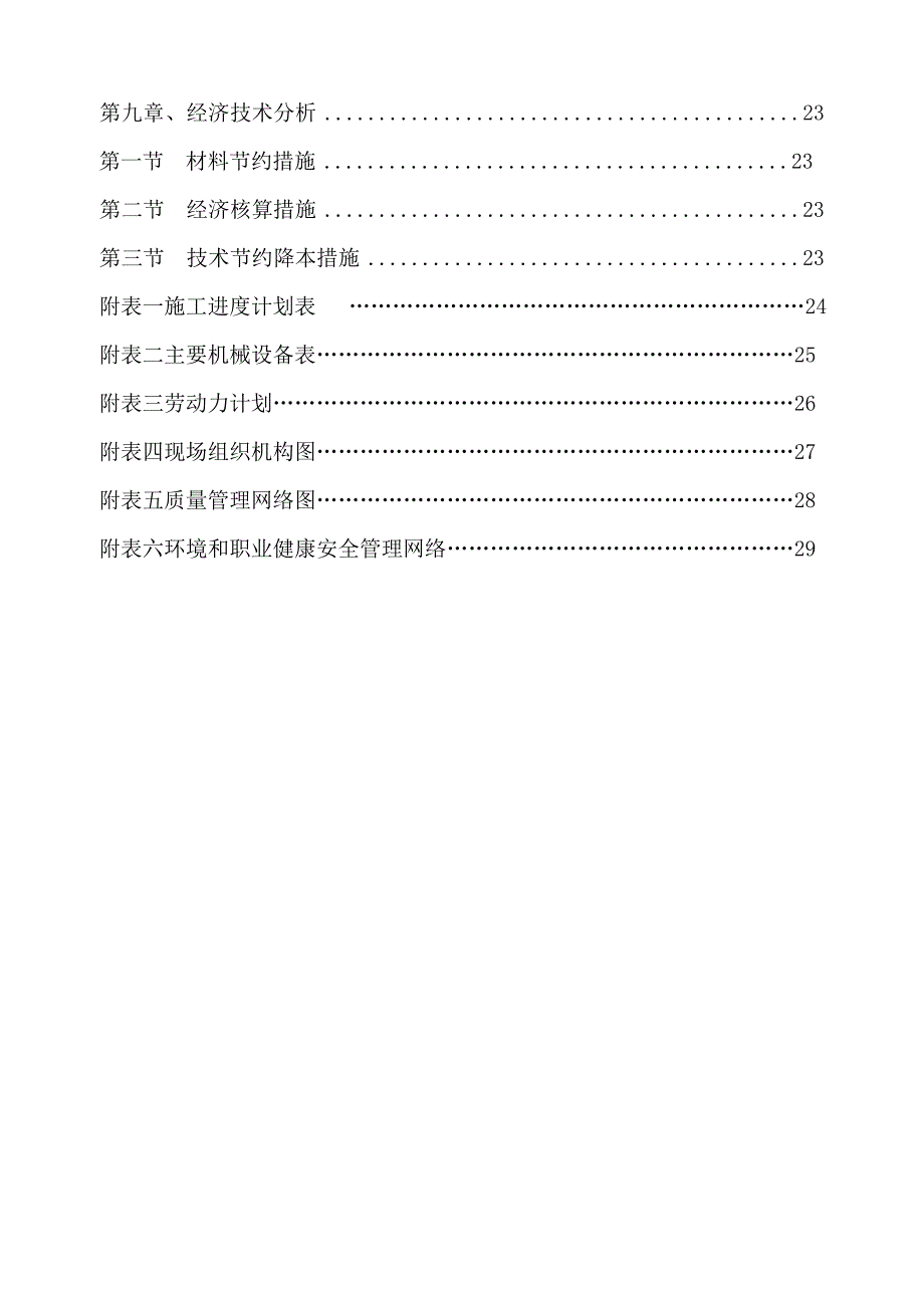 煤矿洗煤厂技改工程钢结构工程施工组织设计.doc_第2页